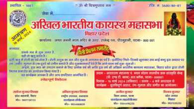 अ०भा०कायस्थ महासभा फोटो