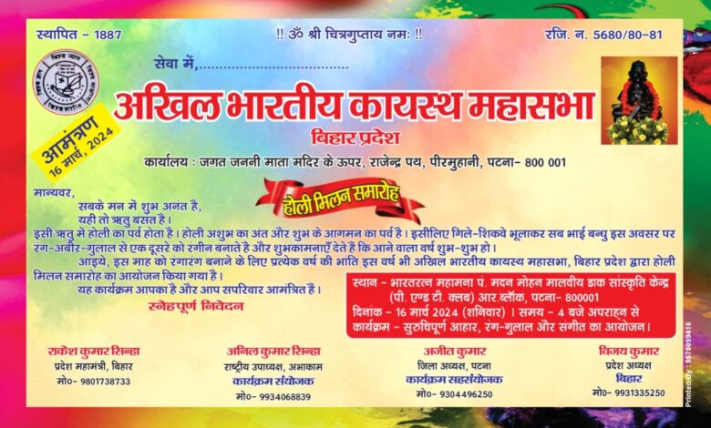 अ०भा०कायस्थ महासभा फोटो