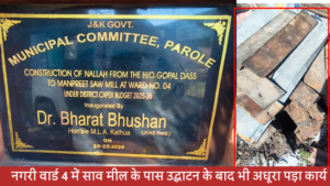 मंगलवार को विधायक द्वारा किए गए उद्घाटन की तस्वीर